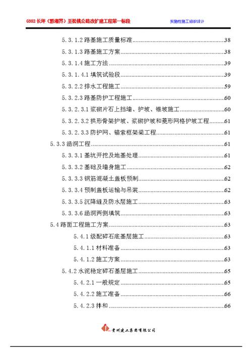 公路改扩建工程施工组织设计113页