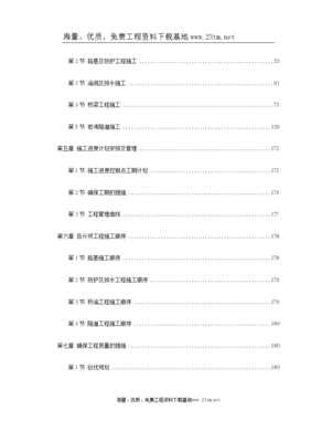 湖北省某高速公路某段实施性施工组织设计.