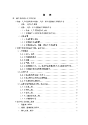 沪杭高速公路某标段改造工程施工组织设计方案