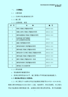 高速公路服务区工程施工组织设计方案