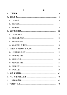 宁马高速公路A4标施工组织设计方案