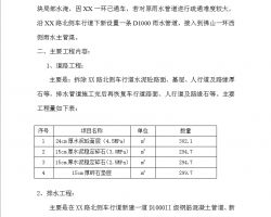 某公路路口排水疏导工程施工组织设计 34p免费下载 路桥施工方案