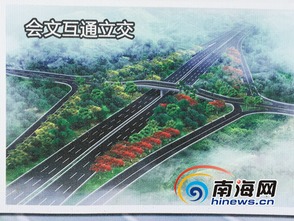 海南文昌至博鳌高速公路开工 途经7镇投资47.2亿元